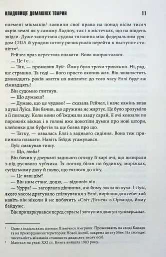 Кладовище домашніх тварин - фото 6