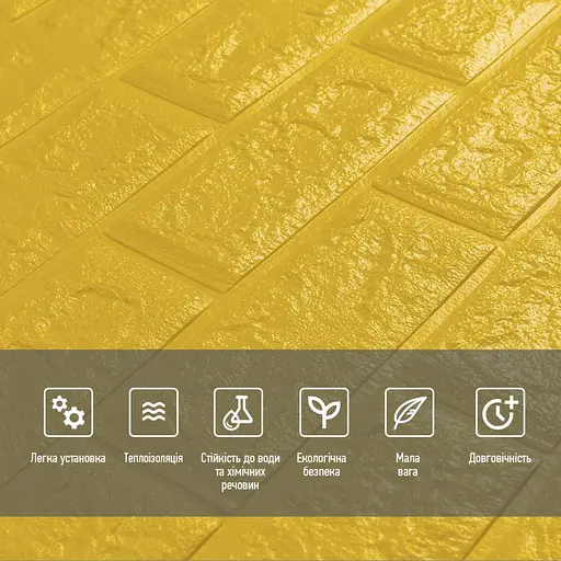 3D панель самоклеящаяся 700х770х5мм кирпич Желтый (010-5) SW-00000146 - фото 4