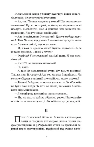 Перехресні стежки - фото 15