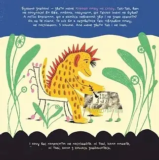 Таємне життя дивозвірів Марії Примаченко - фото 5