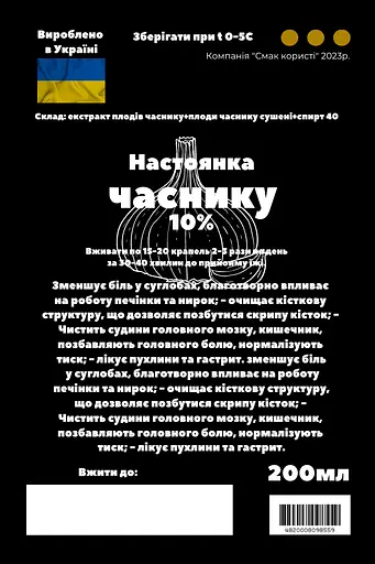 Настойка на плодах чеснока 200 мл - фото 3