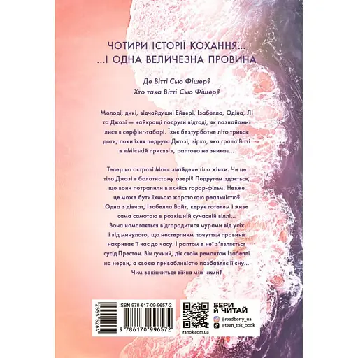 Два життя, щоб піднятися. Розсікаючи хвилі - Монінгер Крістіна (555526) - фото 2