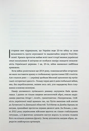 Над прірвою. 200 днів російської війни - фото 5