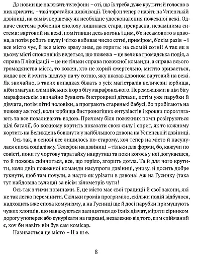 Маруся Богуславка. Огненне коло - фото 6