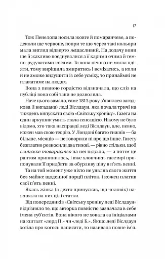 Бріджертони. Книга 4. Роман із містером Бріджертоном - фото 9