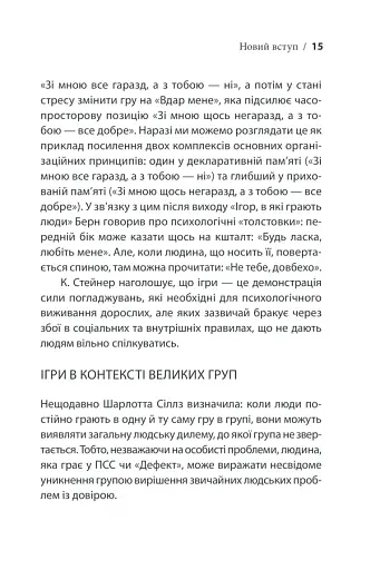 Ігри, у які грають люди - фото 21