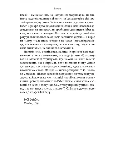 Faber & Faber: Нерозказана історія - фото 8