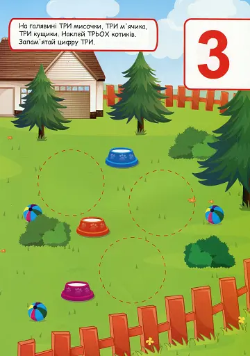 Зручні наліпки. Вивчаю цифри - фото 6