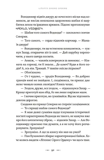 Аркан вовків. Літопис Сірого Ордену. Книга 1 - фото 4