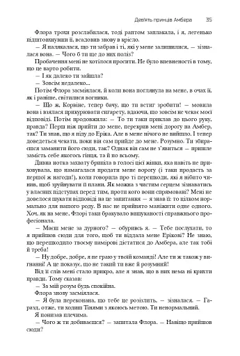 Хроніки Амбера. П’ятикнижжя Корвіна. Том 1 - фото 33