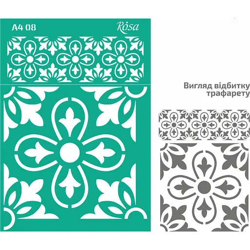 Трафарет багаторазовий самоклеючий №08 Бордюрний А4 21×29,7см Rosa Talent