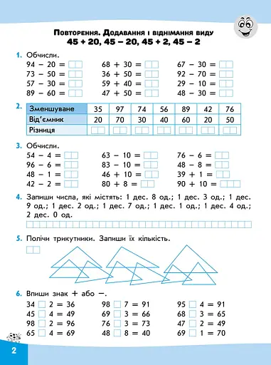 Вирази. Обчислюю легко. 2 клас - фото 3