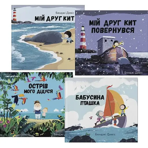 Комплект книг Приключения маленького Нои (4 кн.). Автор - Бенджи Дэвис (Nebo)