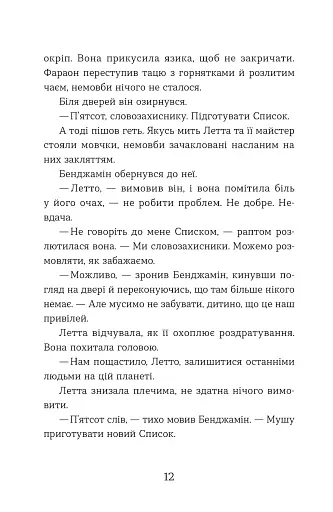 Словозахисниця - фото 6