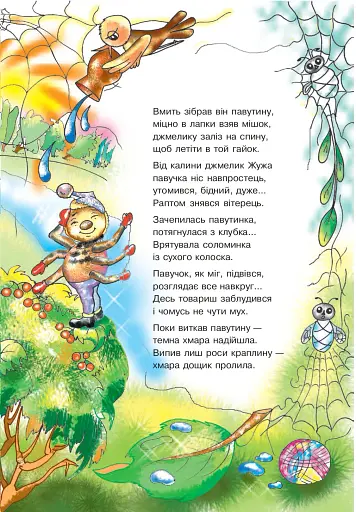 Мандрівка павучка - фото 3