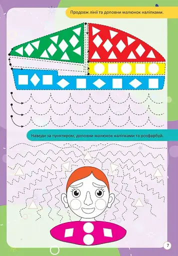 Kids zone. Готуємо руку до письма - фото 3