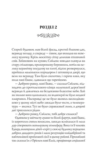 Прокляття. Близнюки Крошмор. Книга 1 - фото 9