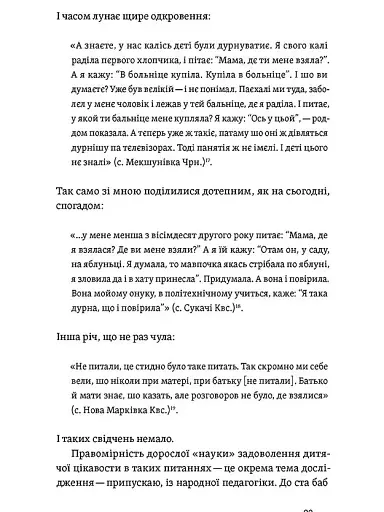 Час народжуватися. Повитуха в українській культурній традиції - фото 14