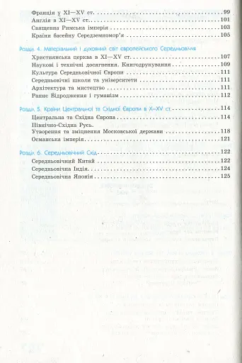 Рятівник 2.0. Всесвітня історія у визначеннях, таблицях і схемах. 6-7 клас - фото 4