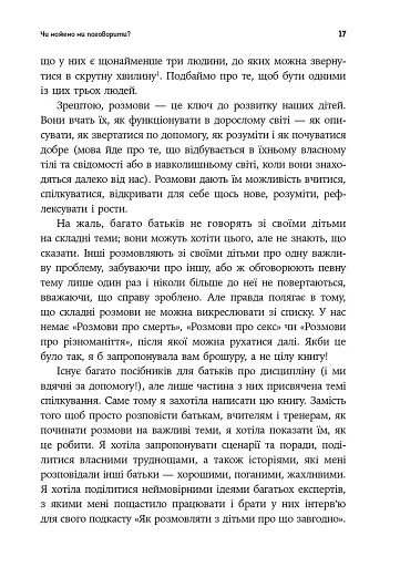 Як розмовляти з дітьми про що завгодно - фото 5