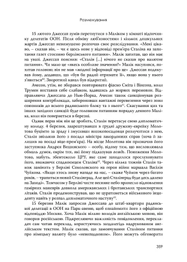 План Маршалла. Світанок Холодної війни - фото 15