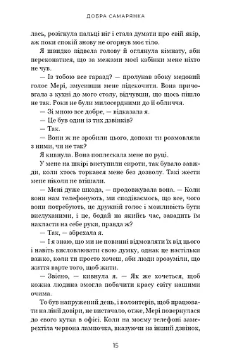 Добра самарянка - фото 13