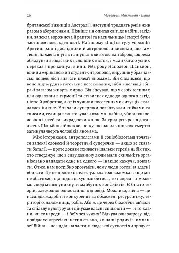 Війна. Як конфлікти формували нас - фото 9