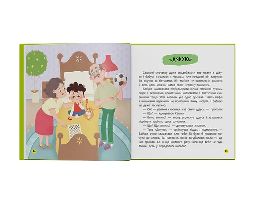 Монстрик, який завжди був ввічливим - Ольга Юровська - фото 8