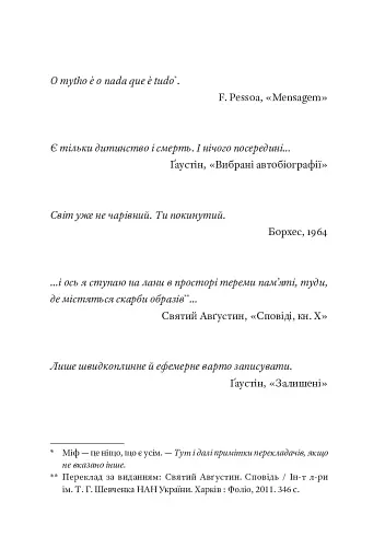 Фізика смутку - фото 4