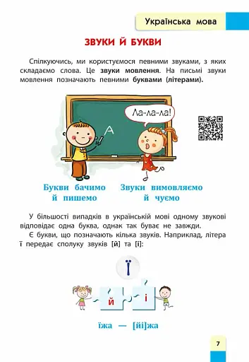 Порадник молодшого школяра. 1-4 клас - фото 3