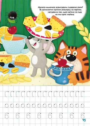 Школа чомучки. Прописи. Цифри. 165 розвивальних наліпок - фото 5