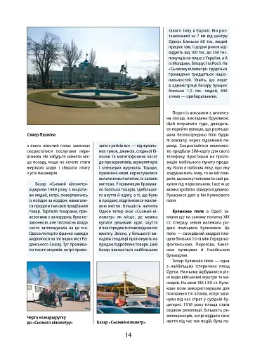 Путівник по Одесі - фото 14