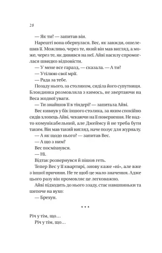 Історія спотвореного кохання - фото 22