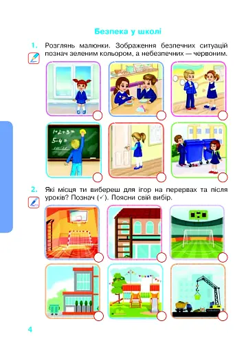 Я досліджую світ. 2 клас. Робочий зошит. Частина 1 - фото 3