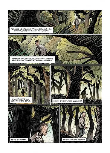 Кобзар. Буря - фото 8