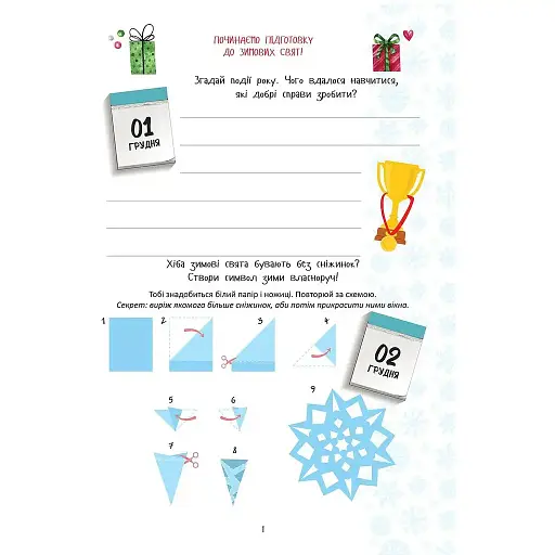 Christmas sticker book. Адвент-календар - фото 5