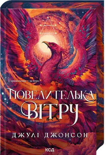 Повелителька вітру - фото 1