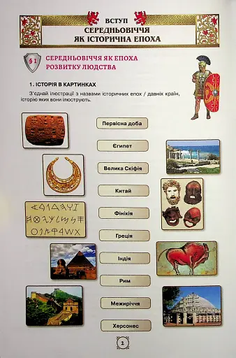 Всесвітня Історія. 7 клас. Робочий зошит - фото 2