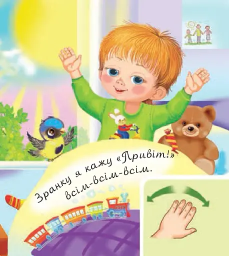 Я вдома - фото 3