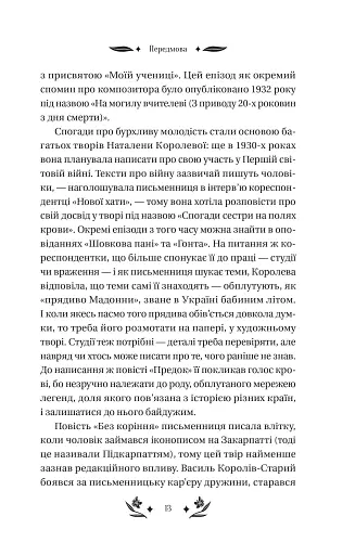 Шовкова пані - фото 13