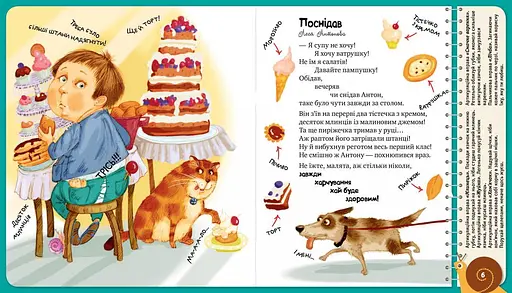 Книга Первая книга малыша. Когда на детей нападает каприз. Автор - Леся Антонова, Елена Роговенко (Родной Язык) - фото 4