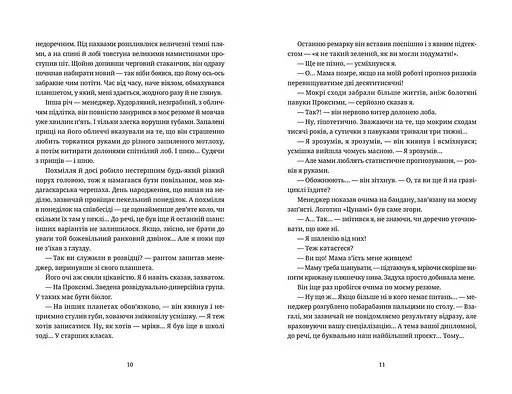 Танец недоумка. Автор – Илларион Павлюк (ВСЛ) - фото 4