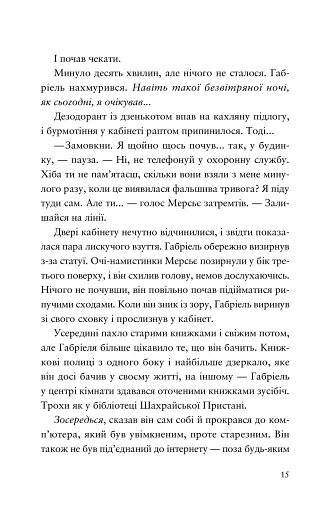 Шахрайська пристань. Забутий лабіринт. Книга 2 - фото 8