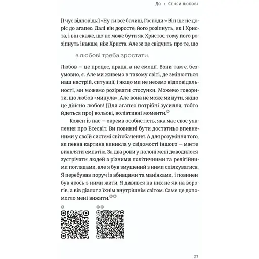 Свободен в плену. Анна Грувер - фото 3