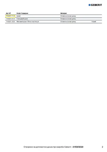 Клавіша змиву для пісуара Geberit Sigma01 електронна 116.021.11.5, Білий - фото 4