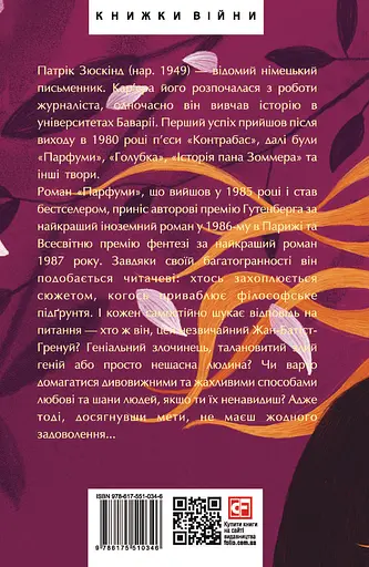 Парфуми. Історія одного вбивці (2-ге видання, виправлене) - Патрік Зюскінд - фото 2