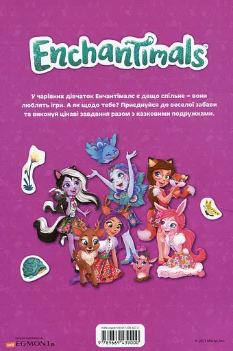 Enchantimals. Книжка-розвивайка - фото 2