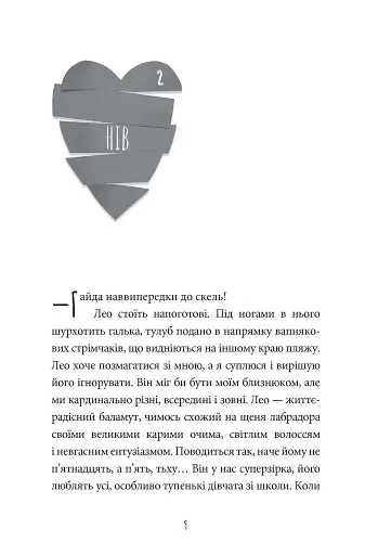 Інструкція до запасного серця - фото 8