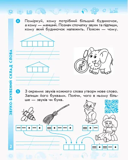 Українська мова та читання. 2 клас. Робочий зошит. У 2-х частинах - фото 3