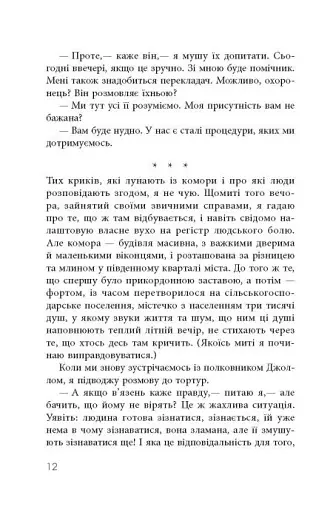 В очікуванні варварів - фото 11